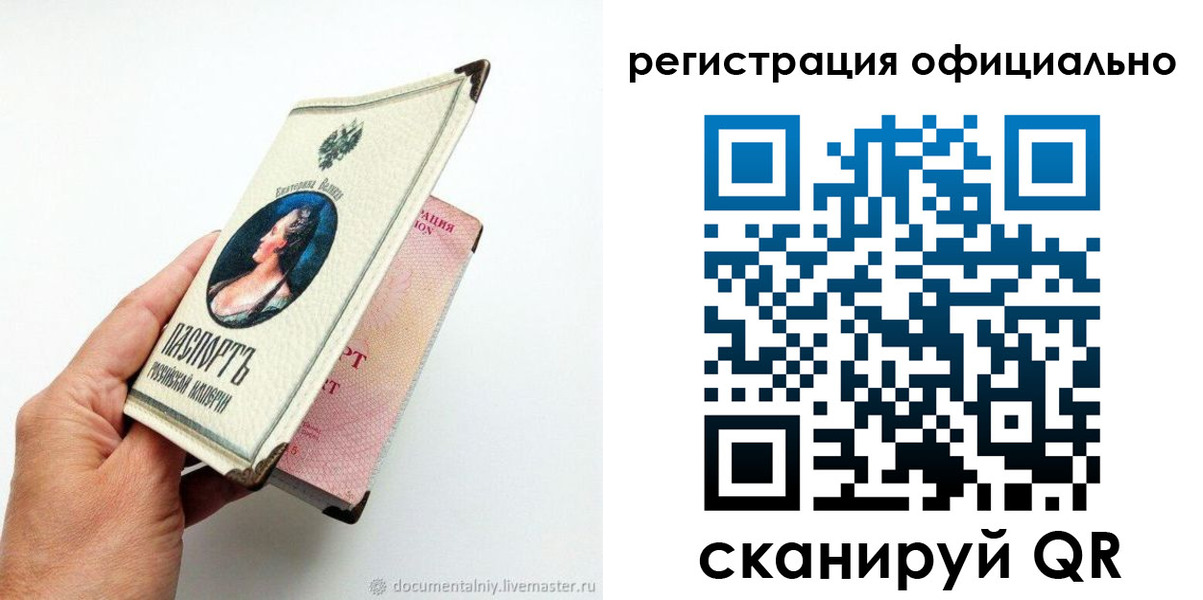 прописка для работы в Амурске