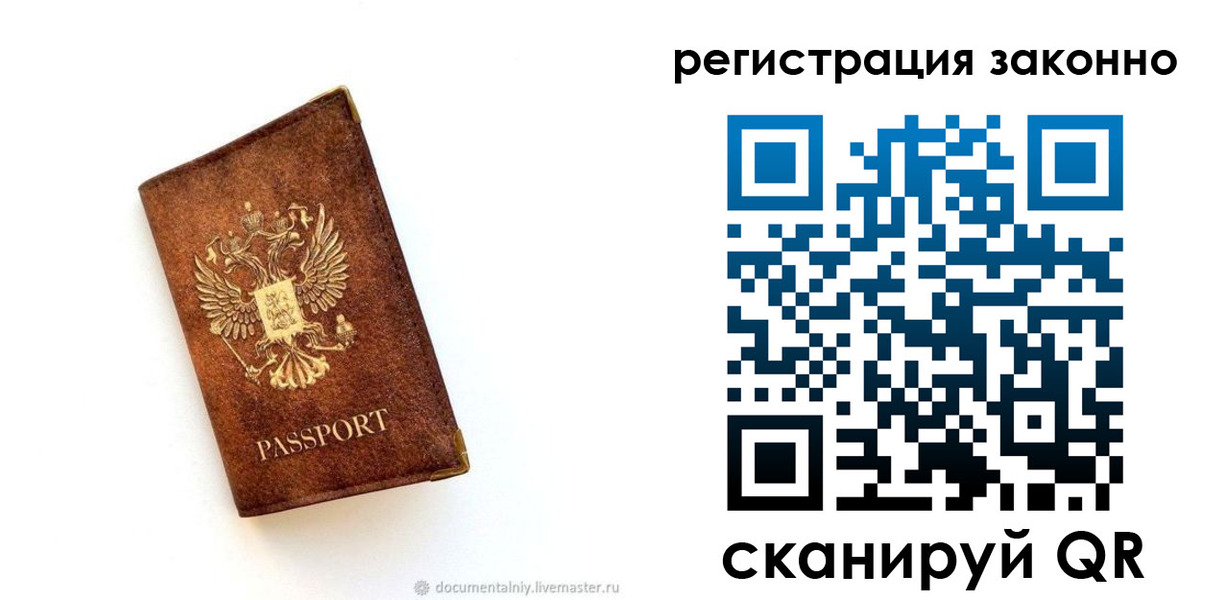 временная прописка в Амурске