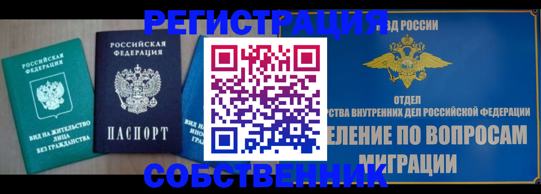 временная регистрация адрес в Амурске