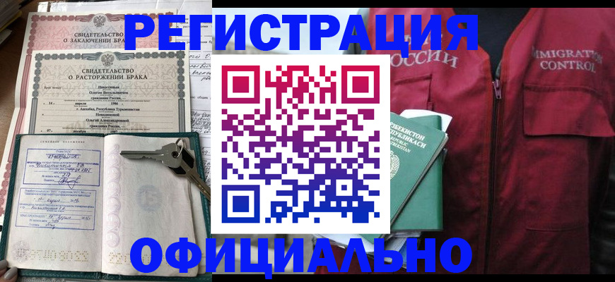 миграционный учет в Амурске