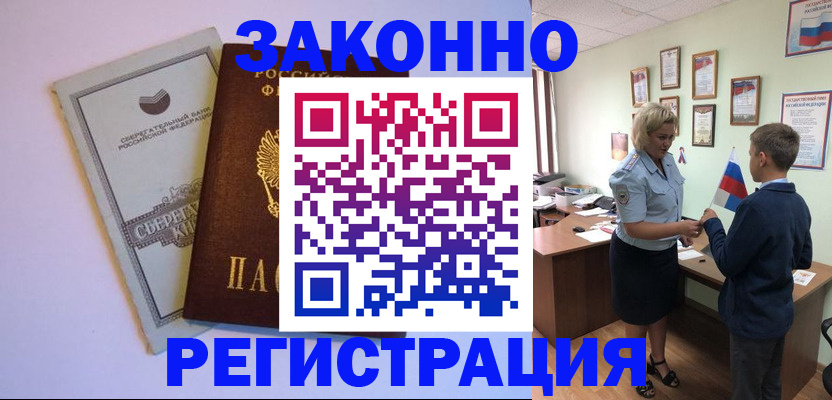временная регистрация адрес в Амурске