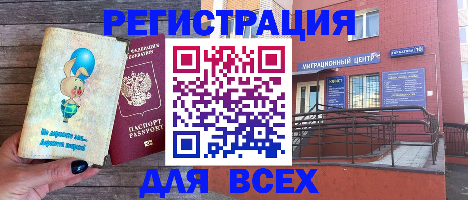прописка 2025 в Амурске